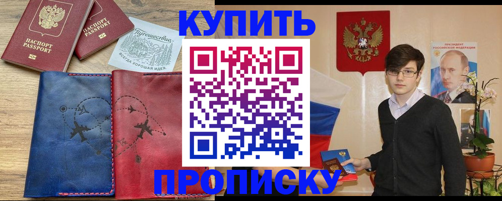 временная регистрация купить в Дрезне